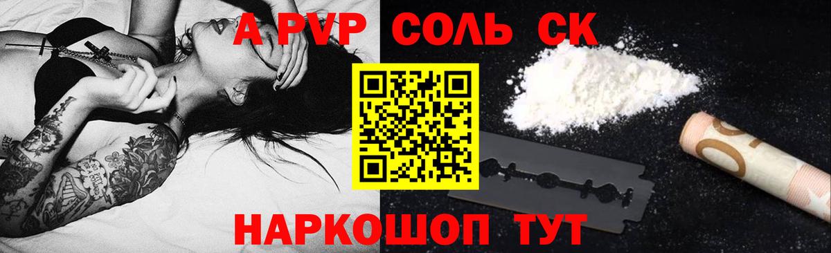 Альфа ПВП Crystall Протвино