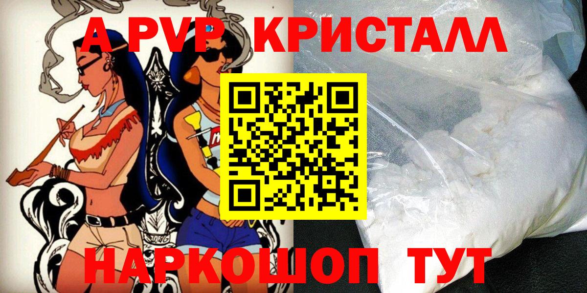 A-PVP VHQ  А ПВП кристаллы  Alfa_PVP  А ПВП СК КРИС  Вход с VPN  Протвино 