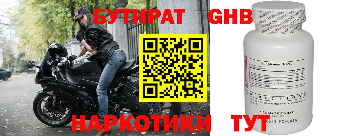 БУТИРАТ бутик Протвино