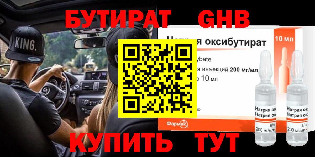Протвино  Бутират BDO 33%  Вход с VPN 