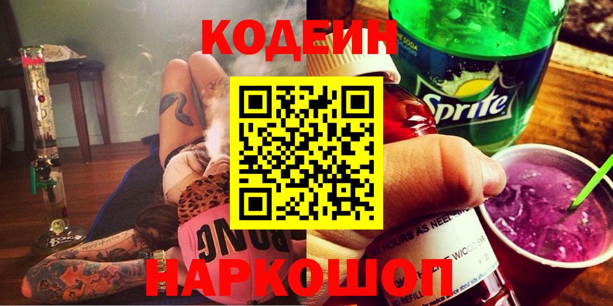 Codein Purple Drank Протвино