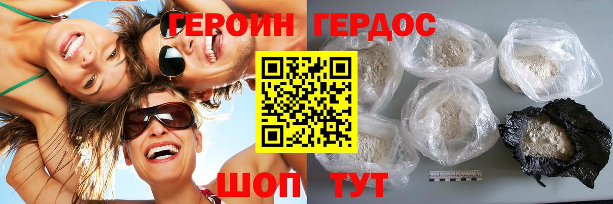 ГЕРОИН Heroin Протвино