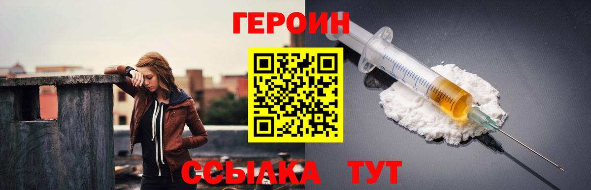 Протвино  ГЕРОИН  Вход с VPN  Героин белый 