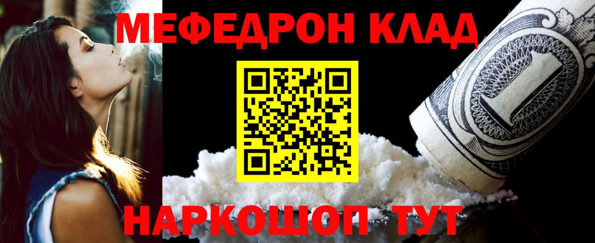 МЕФ  МЕФ mephedrone  Протвино  гидра ONION  МЯУ-МЯУ mephedrone  Вход с VPN 