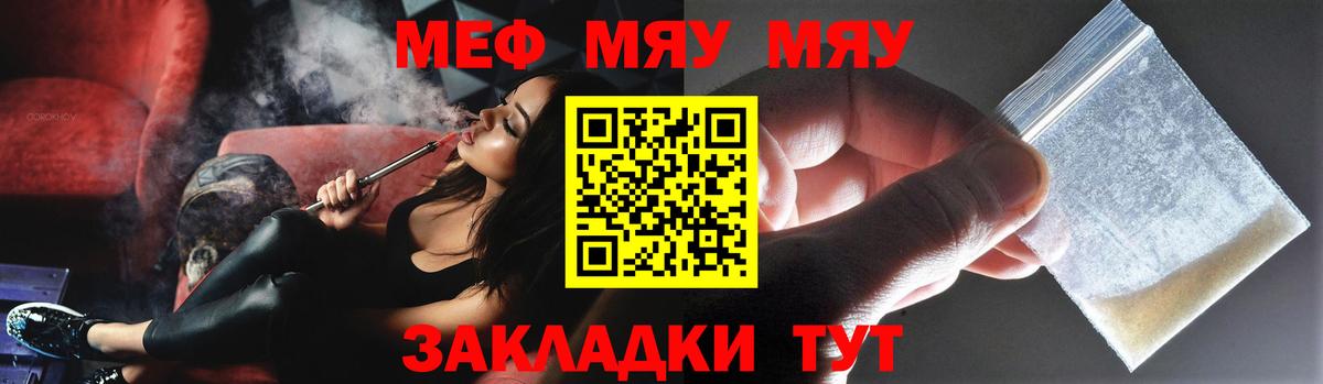 Меф мяу мяу мука Протвино